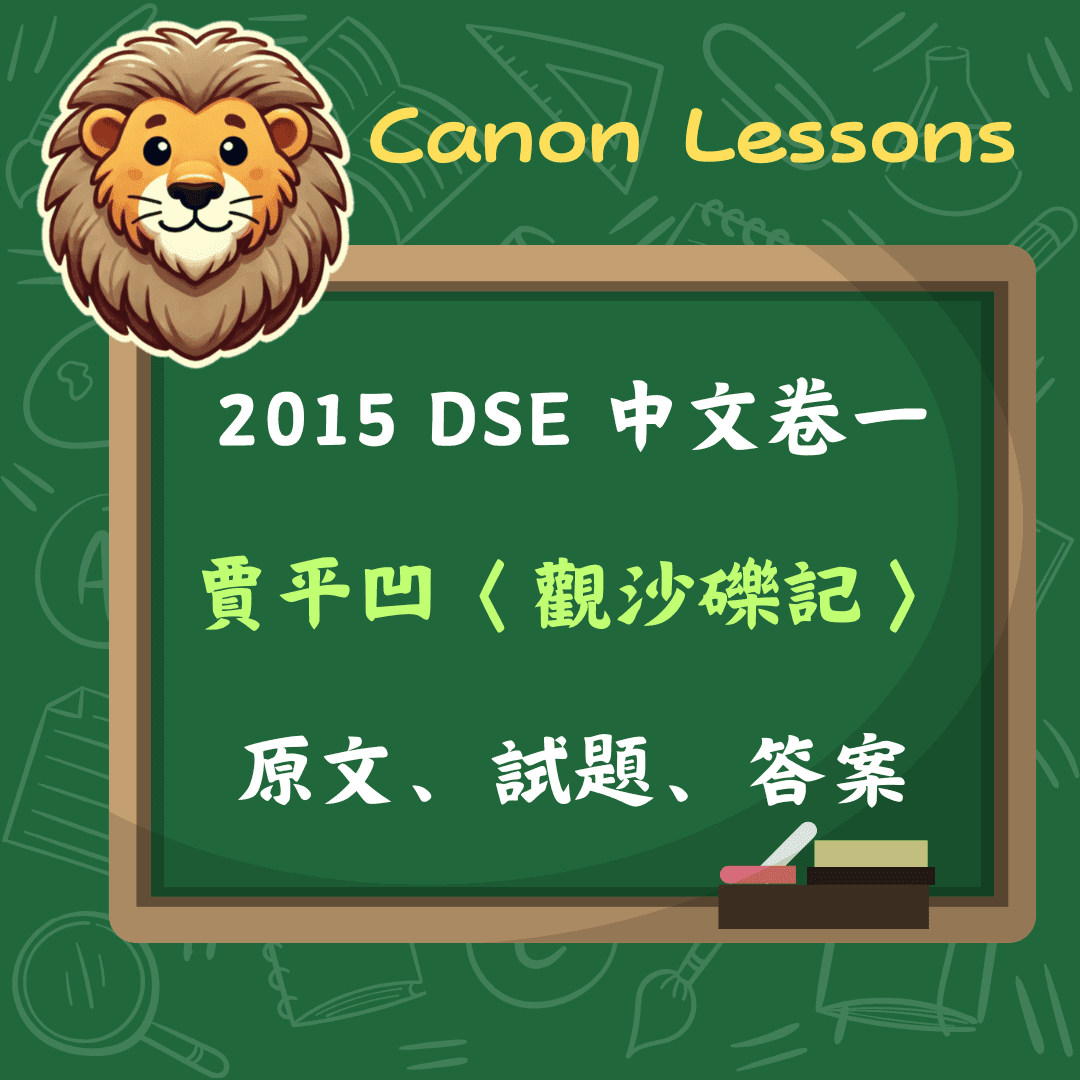 賈平凹〈觀沙礫記〉| 2015