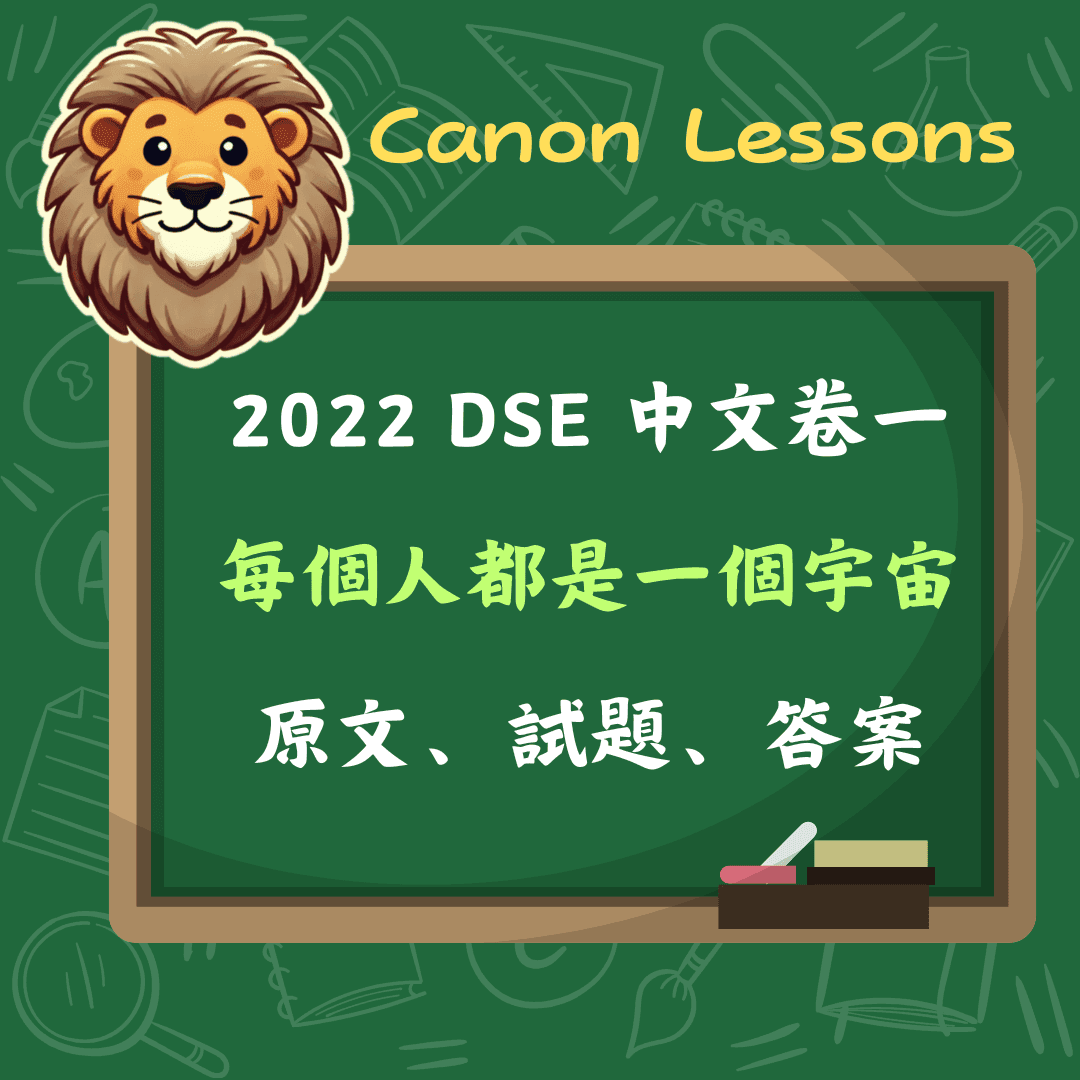 周國平〈每個人都是一個宇宙〉2022