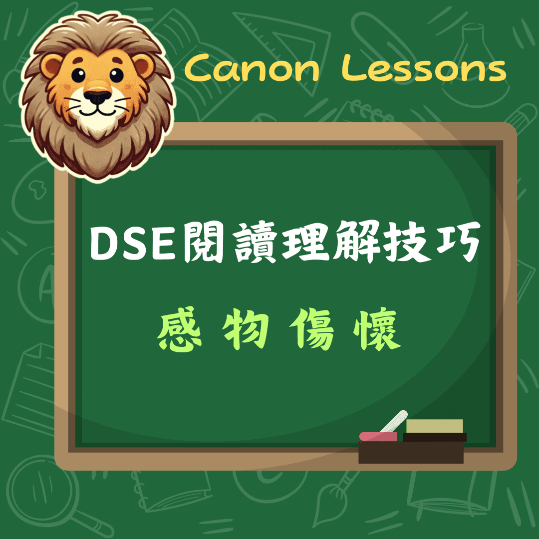 感物傷懷