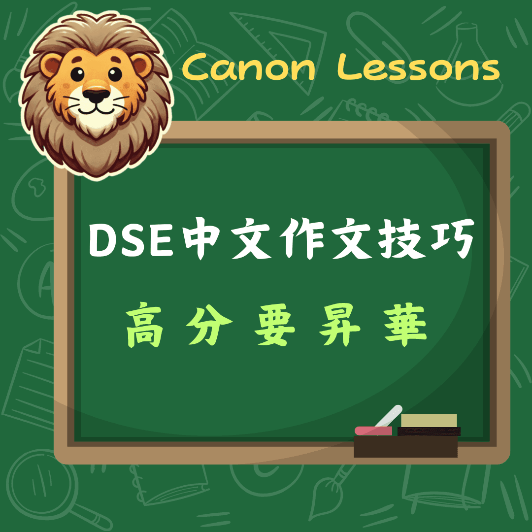 高分要昇華