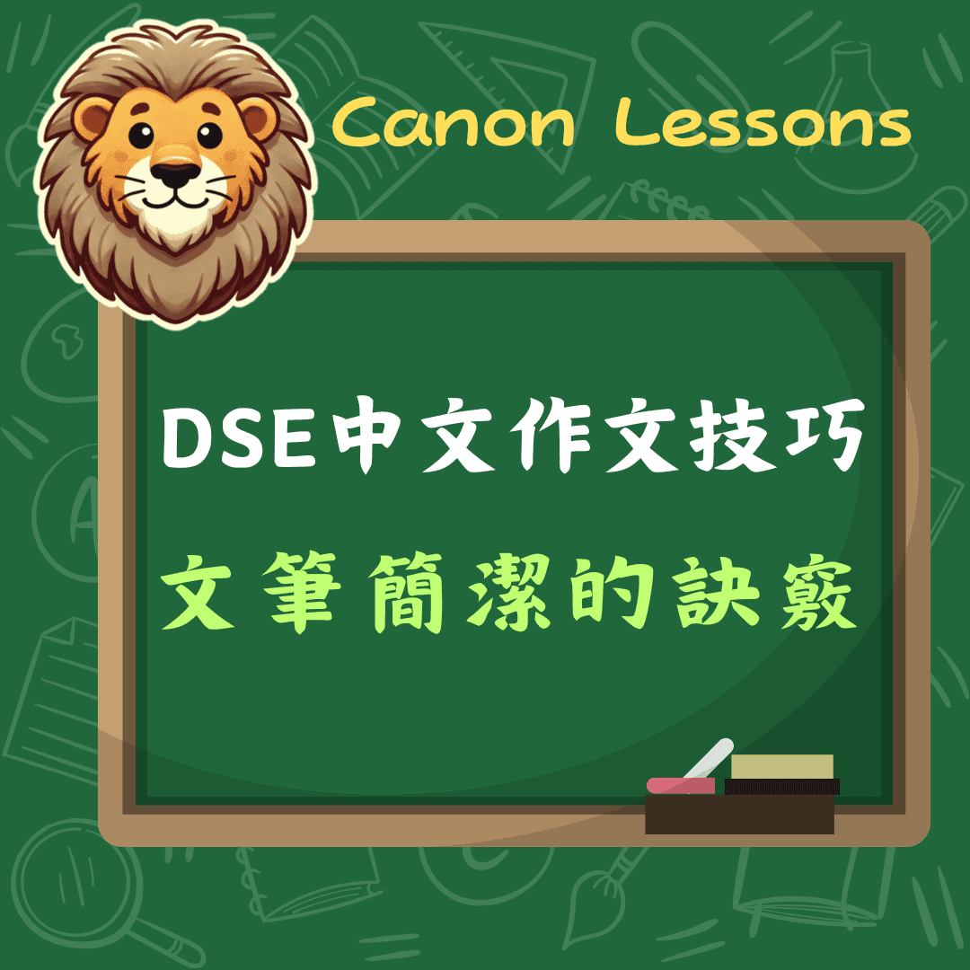 文筆簡潔的訣竅