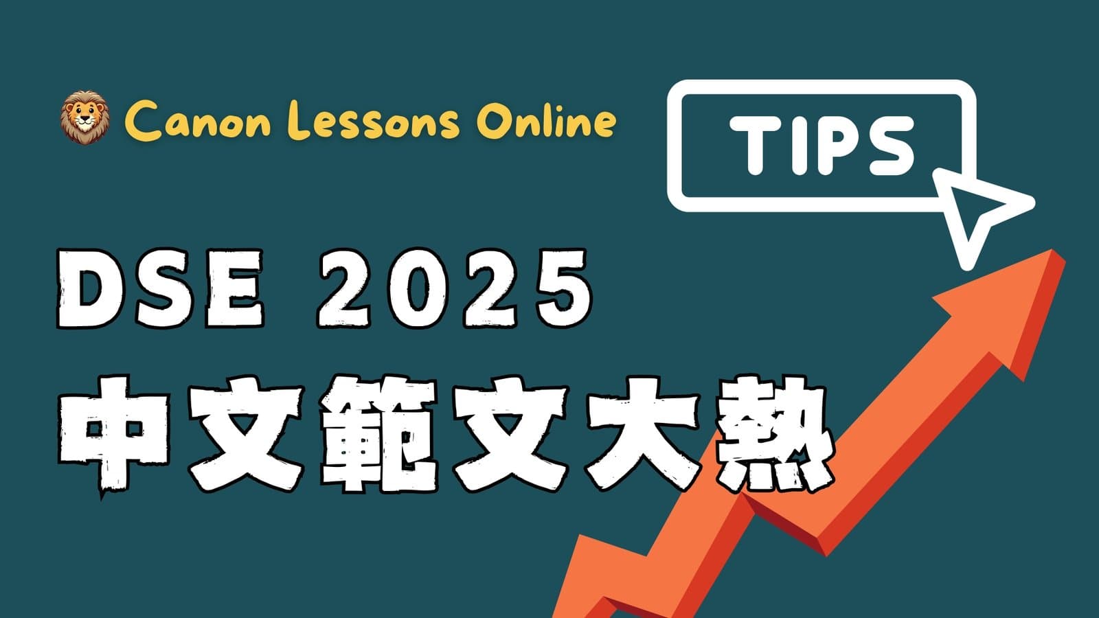 2025範文貼題