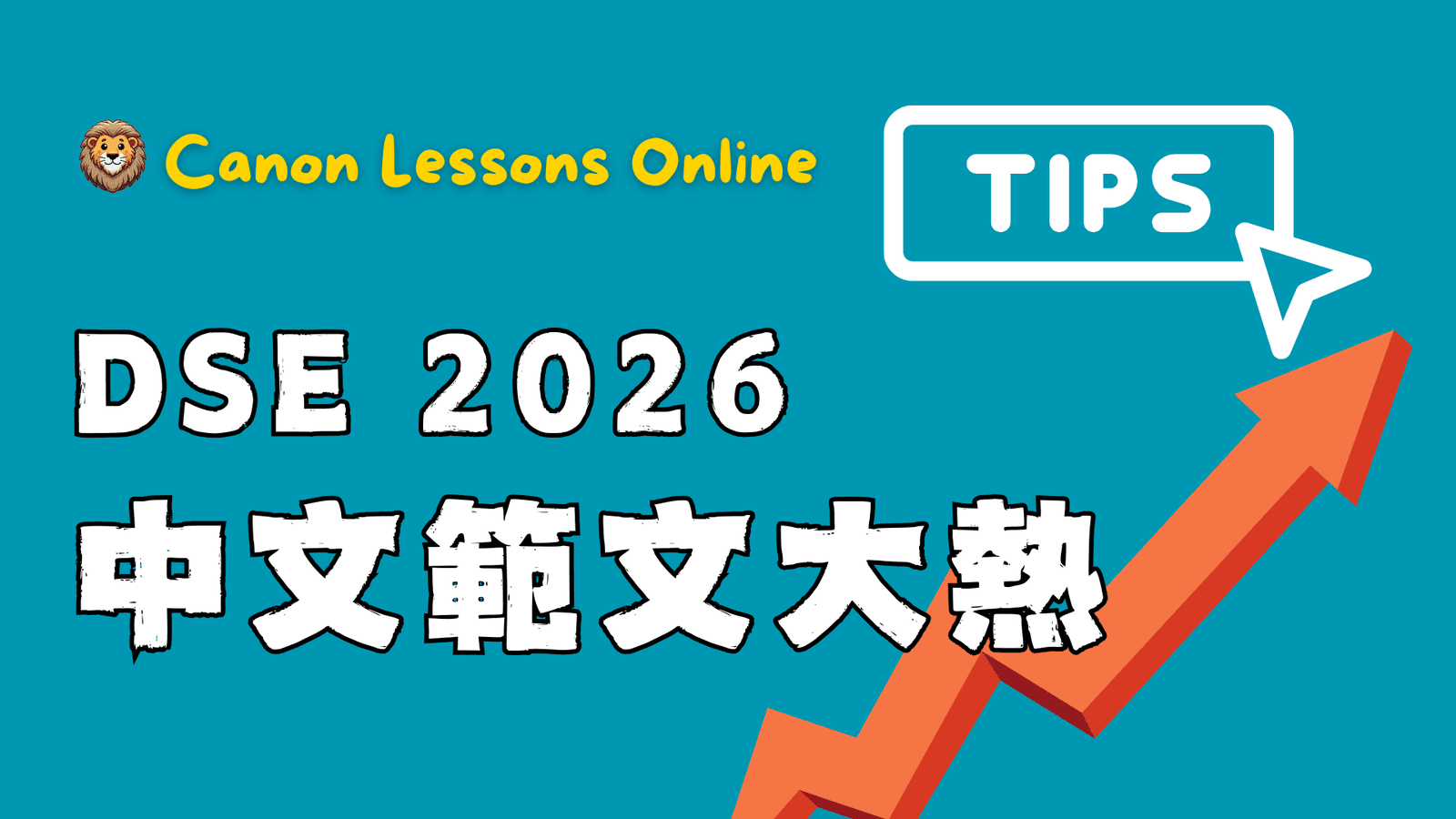 2026 DSE 中文範文大熱 《青玉案》七年無出