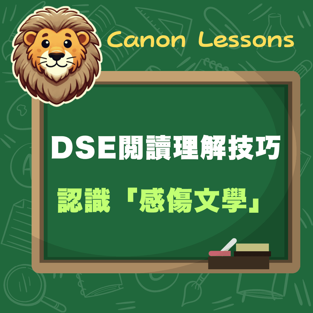 認識感傷文學
