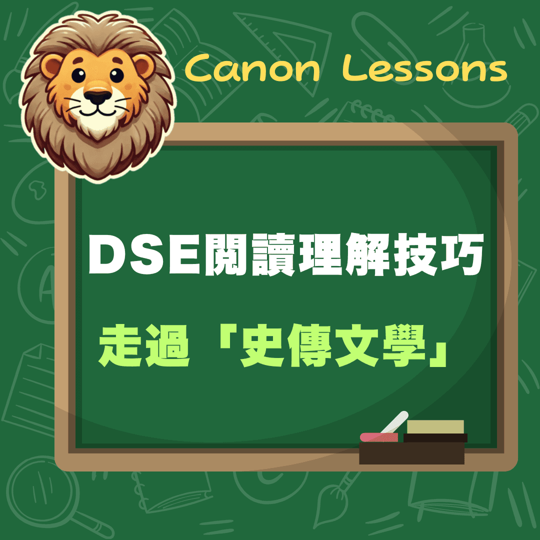 走過史傳文學