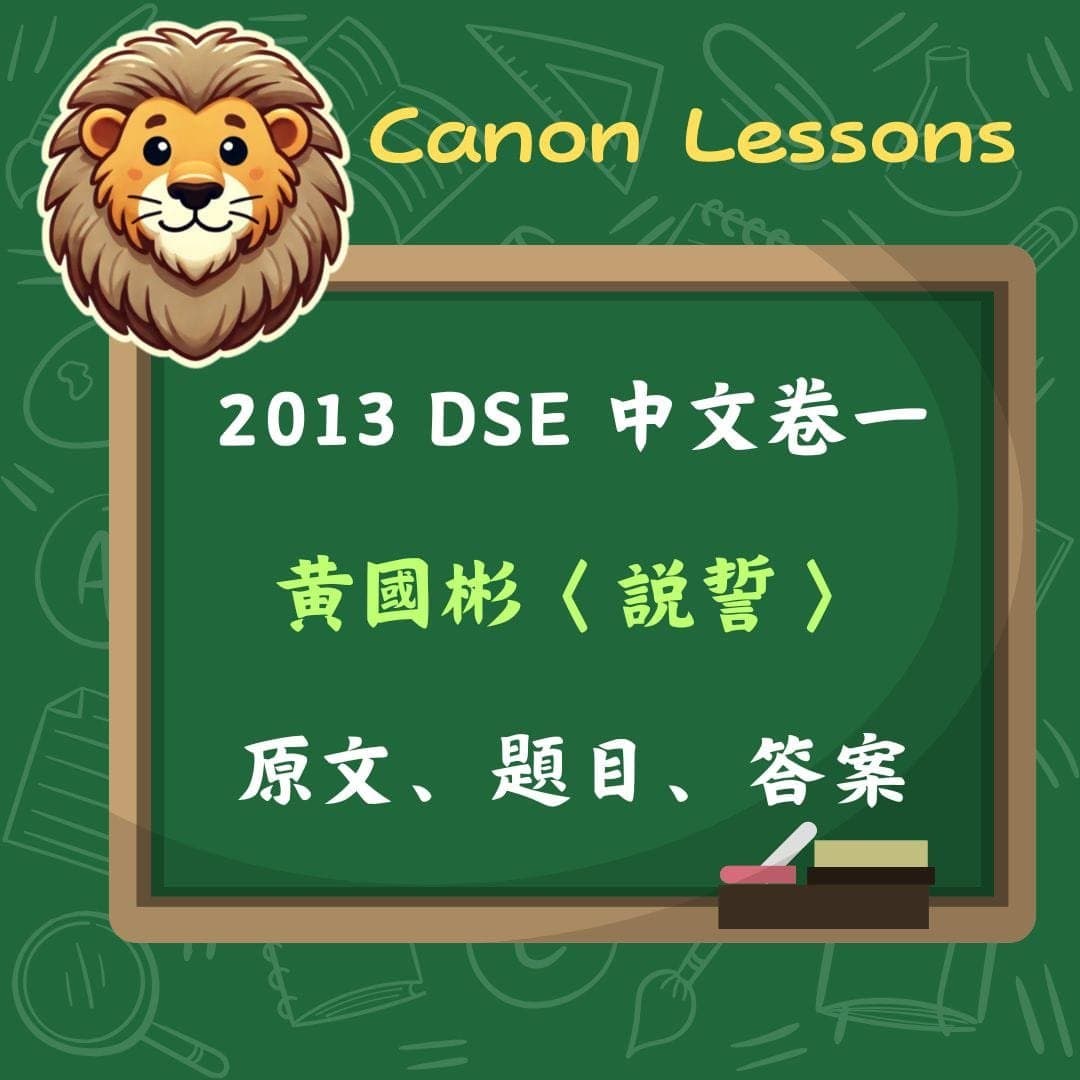 黃國彬〈說誓〉| 2013