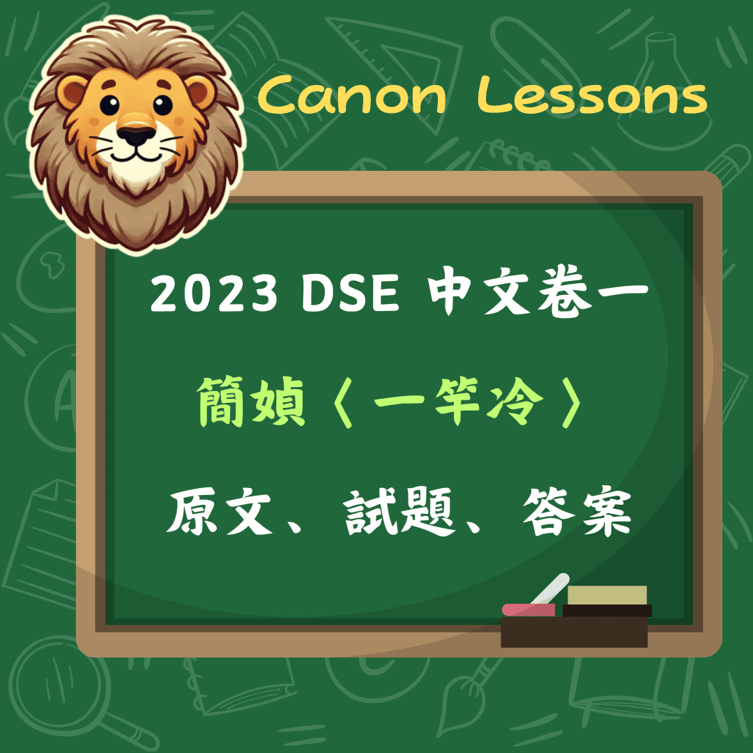 簡媜〈一竿冷〉2023