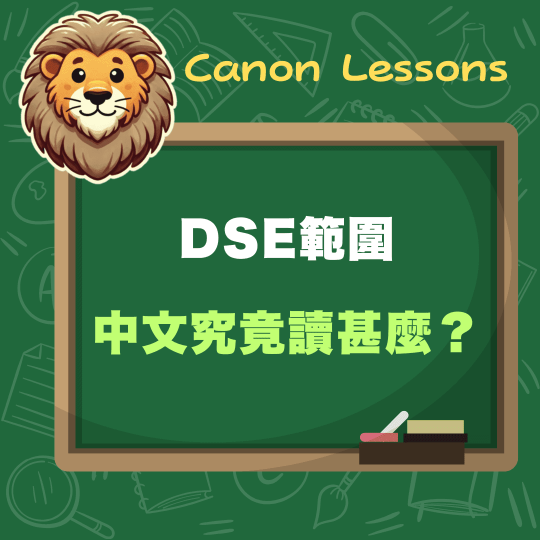 中文究竟讀甚麼?